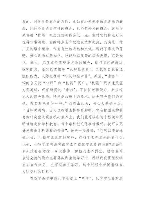 基于核心素养的单元整体教学心得体会.docx