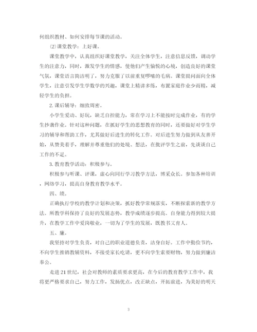 精编之小学教师校本培训总结范文.docx