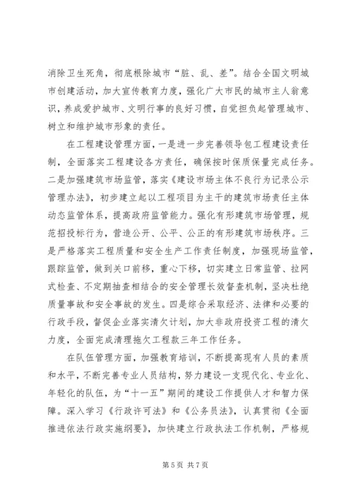 城建局贯彻落实市委工作会议精神工作汇报 (5).docx