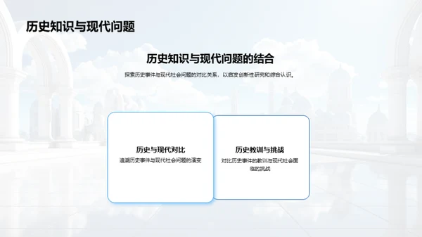 历史的现代诠释