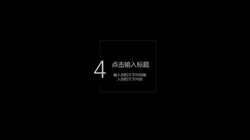 大气高端黑白风商业计划书通用PPT模板