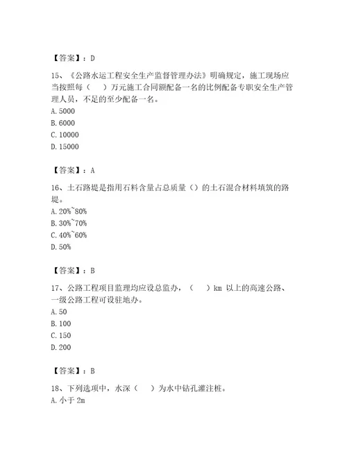 监理工程师之交通工程目标控制题库精品（名师推荐）