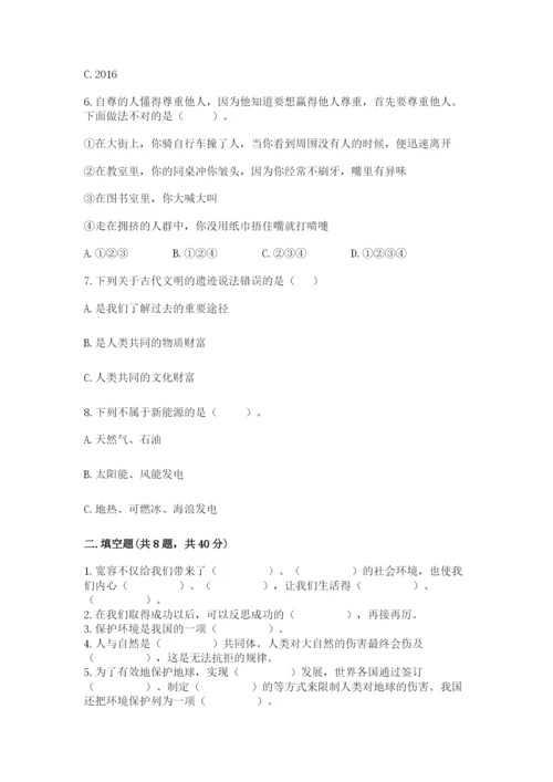 人教部编版六年级下册道德与法治期末测试卷附完整答案（精品）.docx