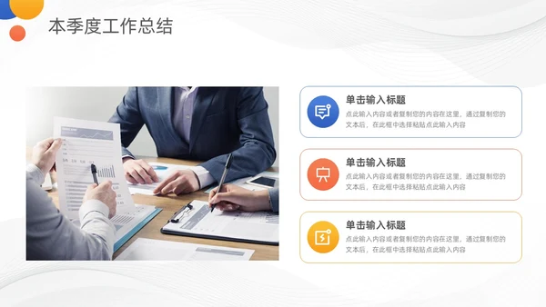 活泼三色简约几何季度工作总结汇报PPT模板