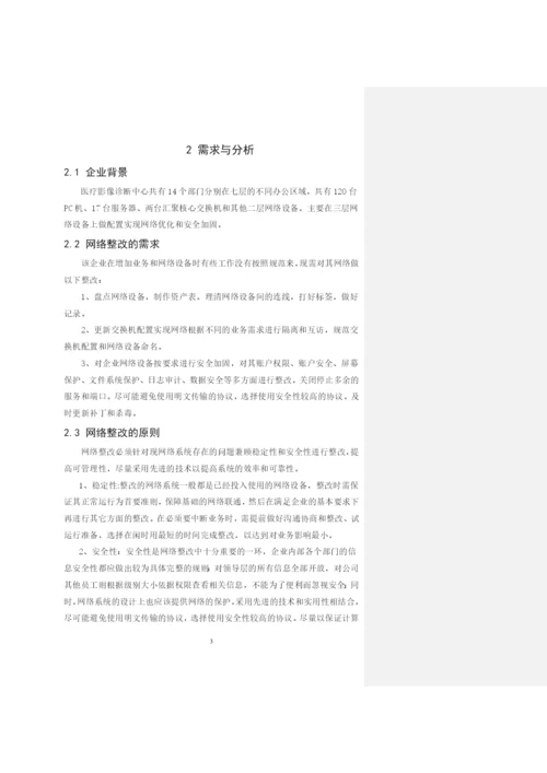 1608020124黄永杭-毕业论文四稿.docx
