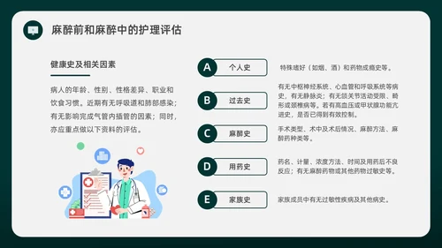 绿色水彩简约插画麻醉科普知识宣传企业培训PPT课件医疗护理