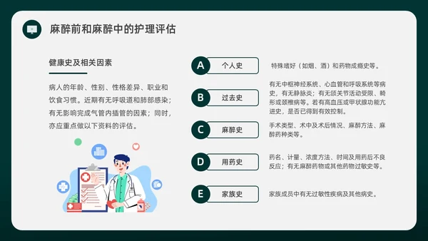 绿色水彩简约插画麻醉科普知识宣传企业培训PPT课件医疗护理