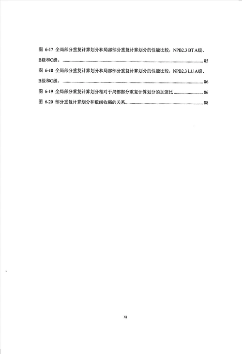 分布式主存系统上自动数据和计算分解和相关研究计算机系统结构专业毕业论文