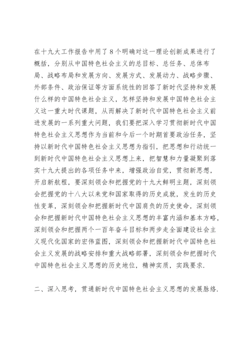 关于学习新时代中国特色社会主义思想心得体会【十篇】.docx