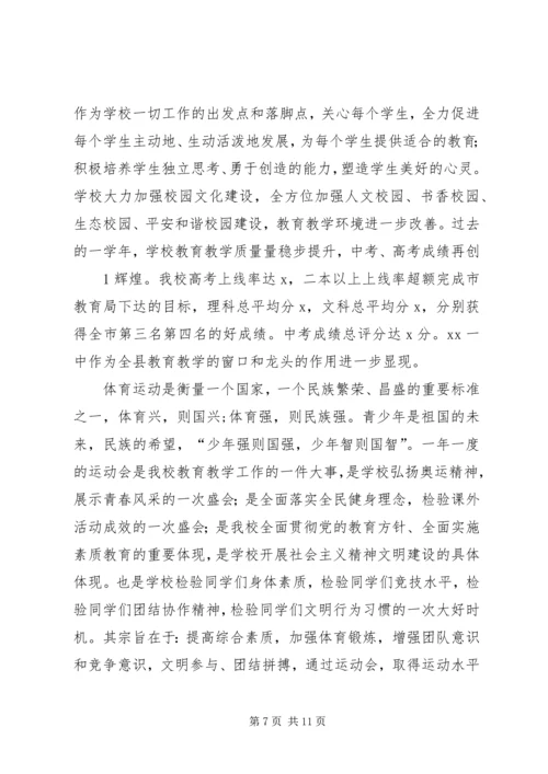 冬季运动会讲话_1.docx