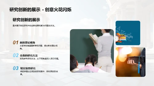 哲学研究全景解读