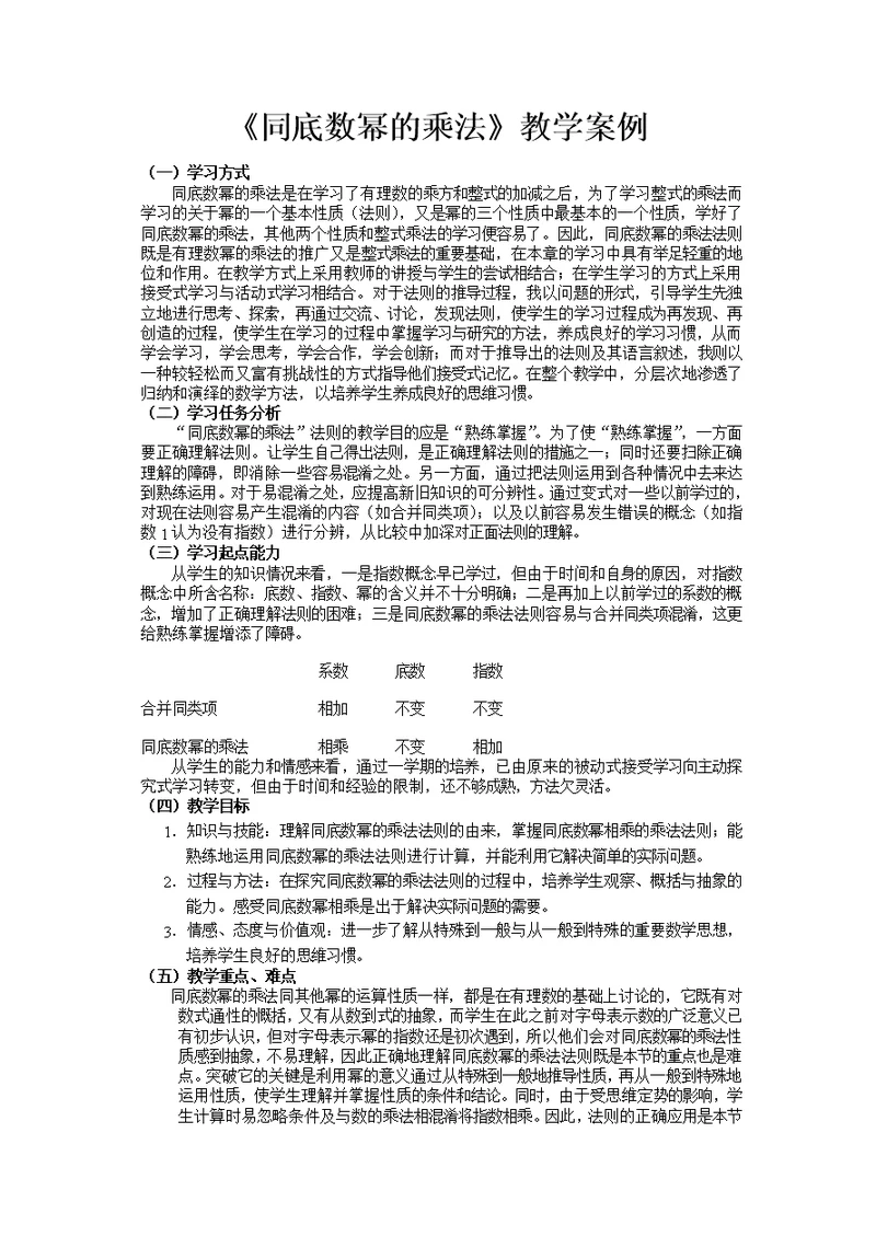 初中数学教学案例同底数幂的乘法