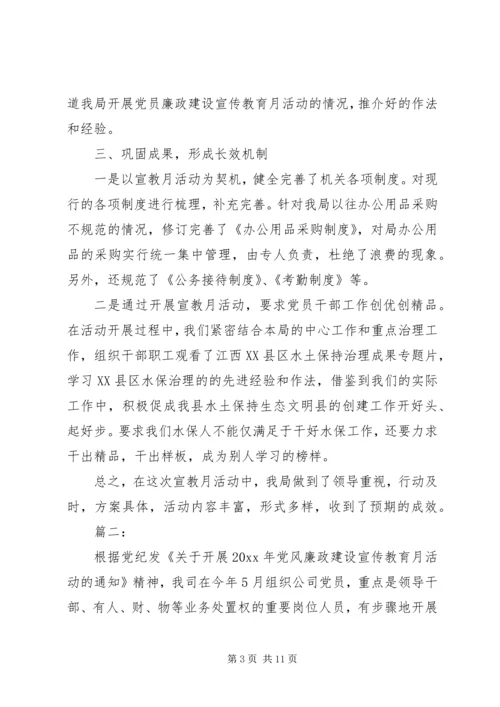 党风廉洁教育月工作总结.docx