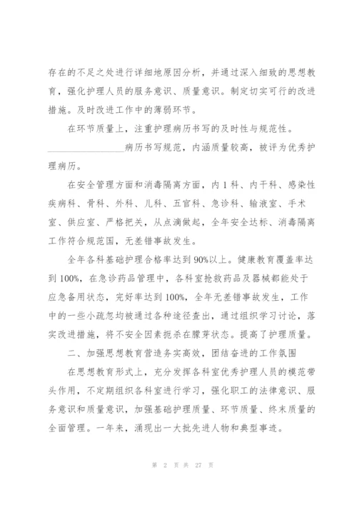 护理部主任.docx