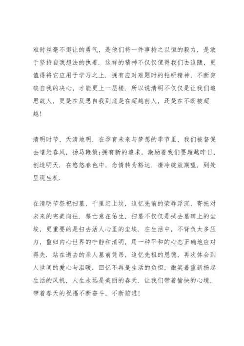 清明节专题简单版演讲稿2022.docx