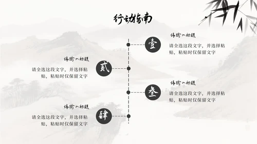 中国风水墨画日行一善主题班会PPT模板