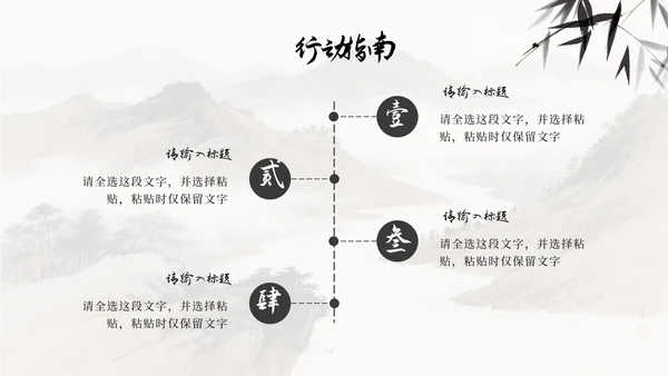 中国风水墨画日行一善主题班会PPT模板