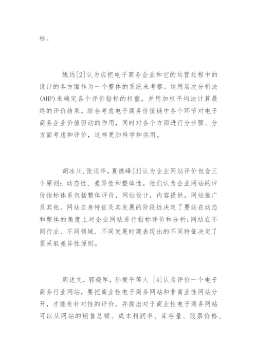 电子商务毕业论文开题报告精编.docx