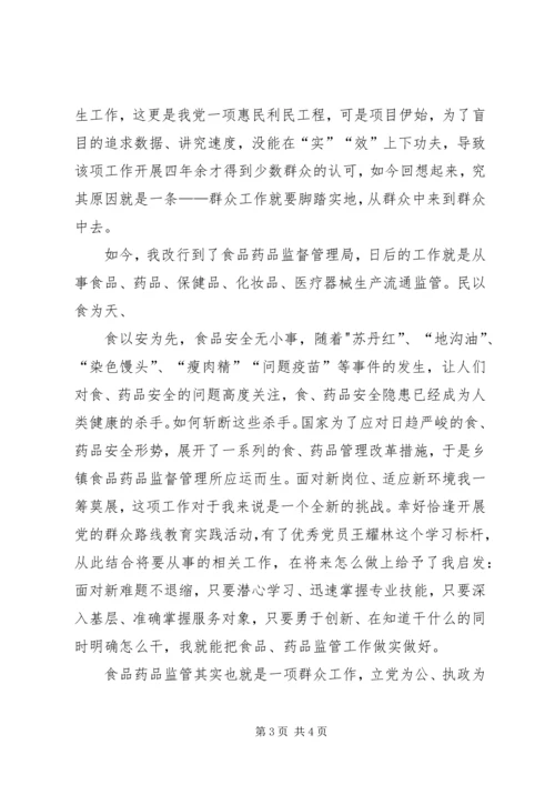 学习“王耀林”心得体会.docx