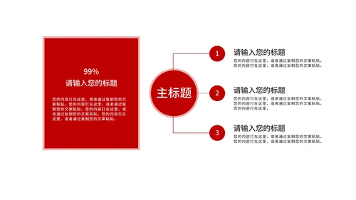 红色简约大气党建百年主题PPT模板