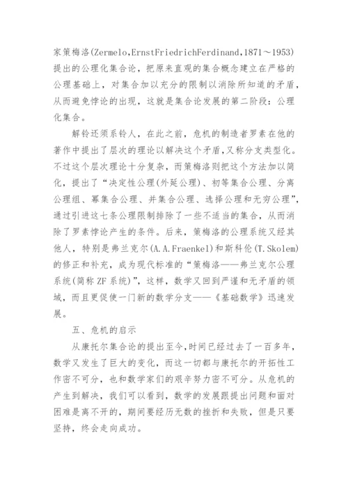康托尔的集合论相关论文范文.docx