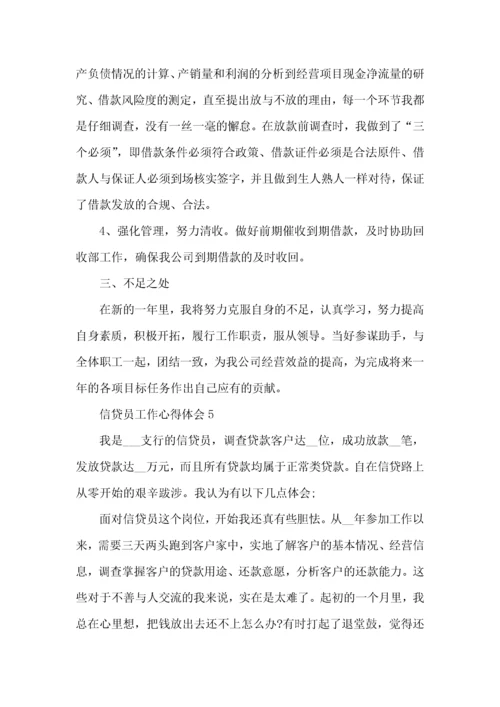 银行信贷员合规建设工作心得范文.docx