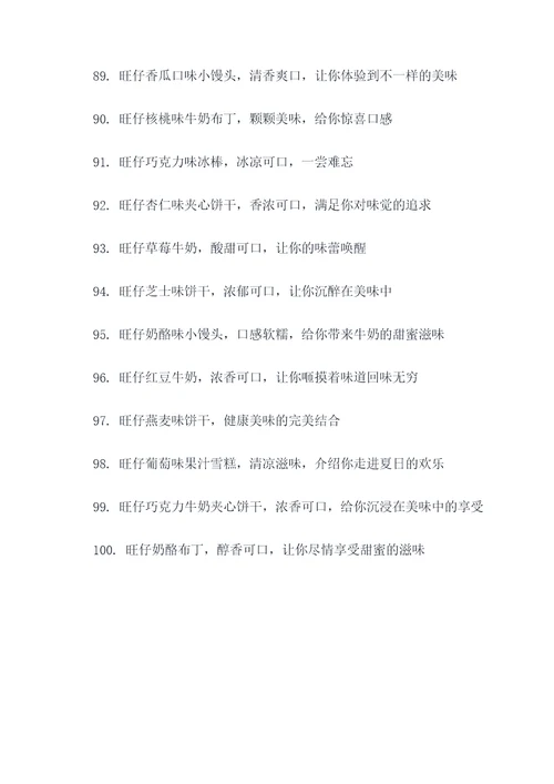旺仔的产品广告语