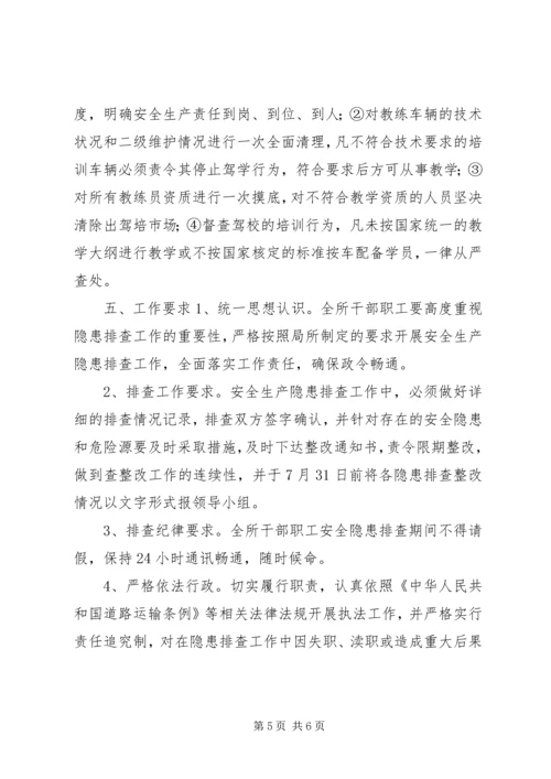 企业交通隐患排查方案.docx