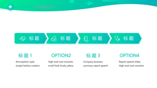 医疗公司宣传年终工作总结动态PPT