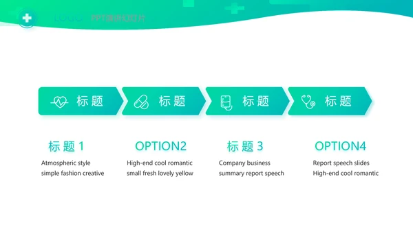 医疗公司宣传年终工作总结动态PPT
