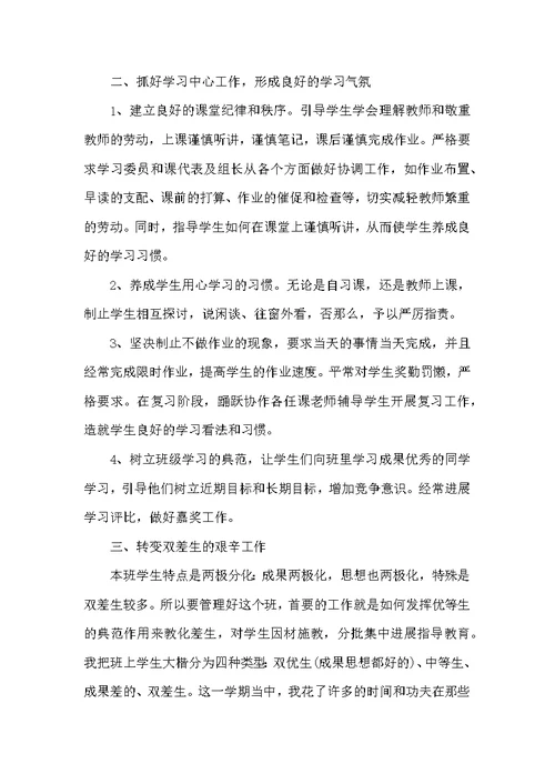 2022高二班主任年终工作总结