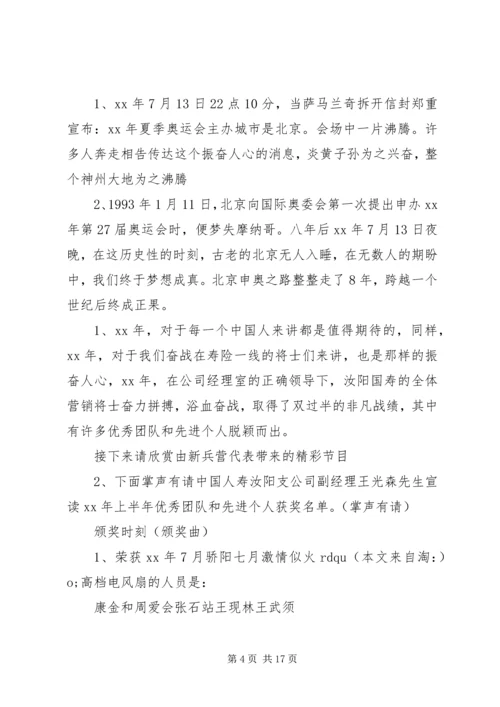 半年考核会议主持词 (2).docx