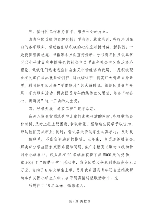 在共青团XX县区拖市镇第八次代表大会上的工作报告 (3).docx