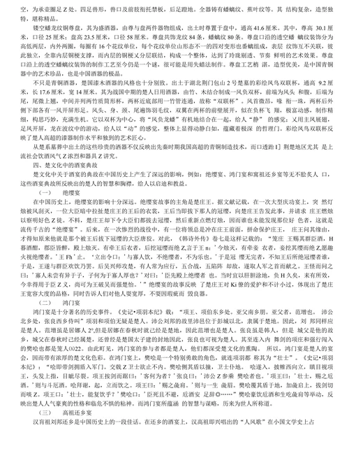 楚文化与酒