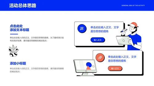 蓝粉色扁平风通用营销策划PPT演示模板