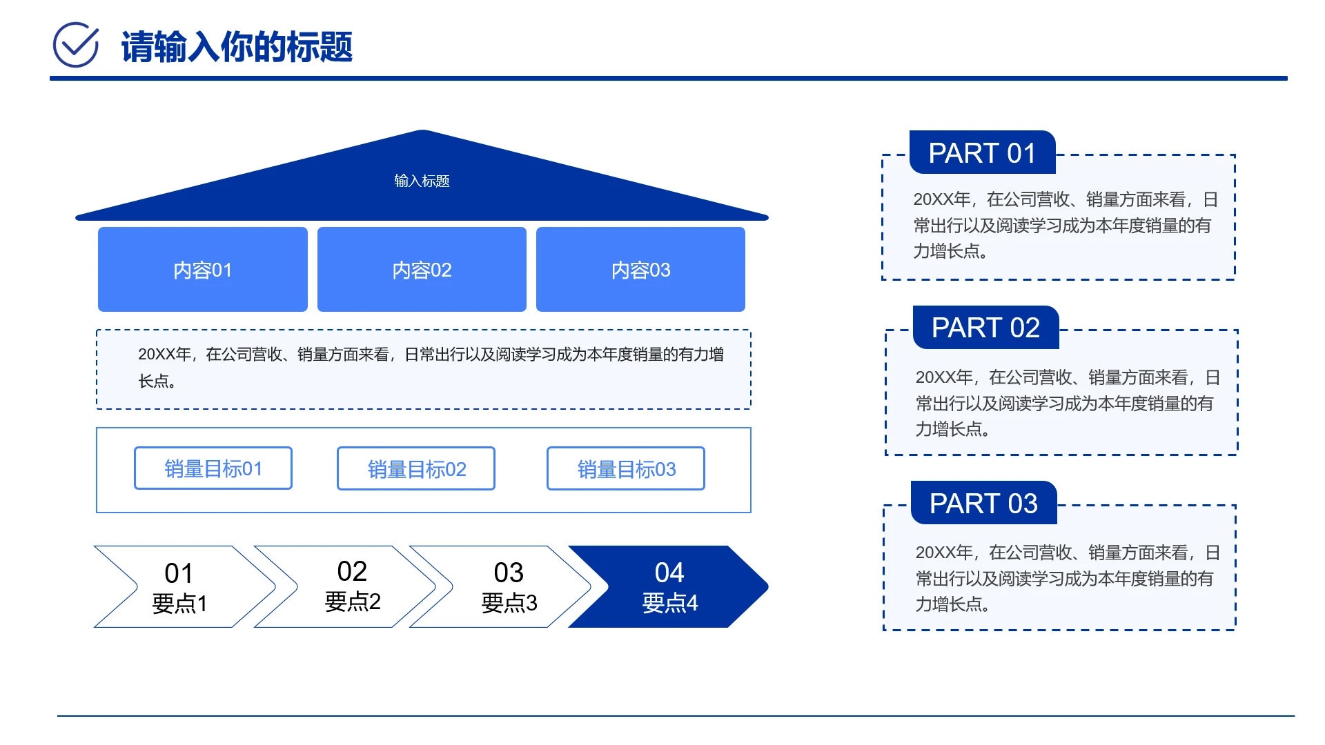 蓝色职场工作汇报销售数据汇报PPT