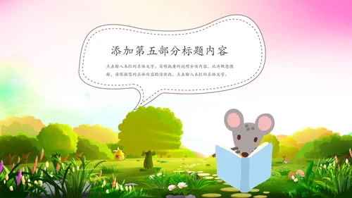 可爱卡通教育培训课件公开课家长会PPT模板