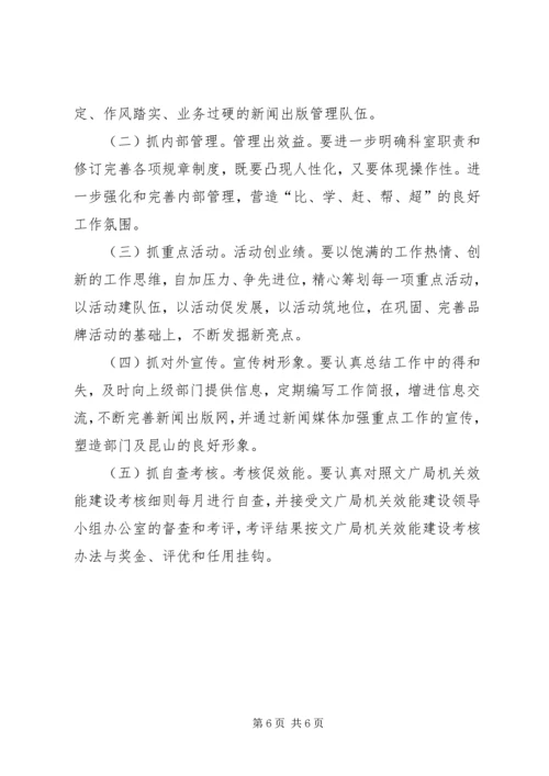 新闻出版局机关效能建设工作计划 (3).docx