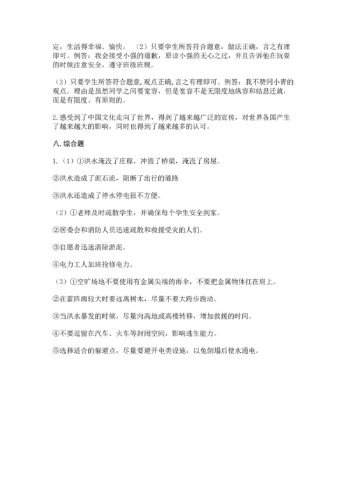 最新六年级下册道德与法治期末测试卷附完整答案（夺冠）.docx