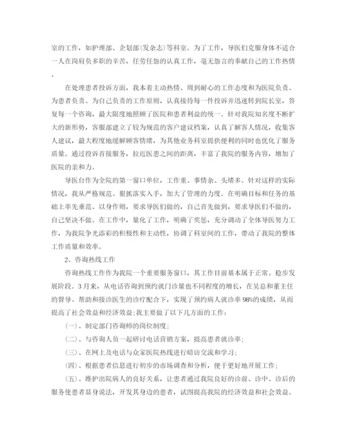 精编之医院客服年度工作总结格式模板.docx