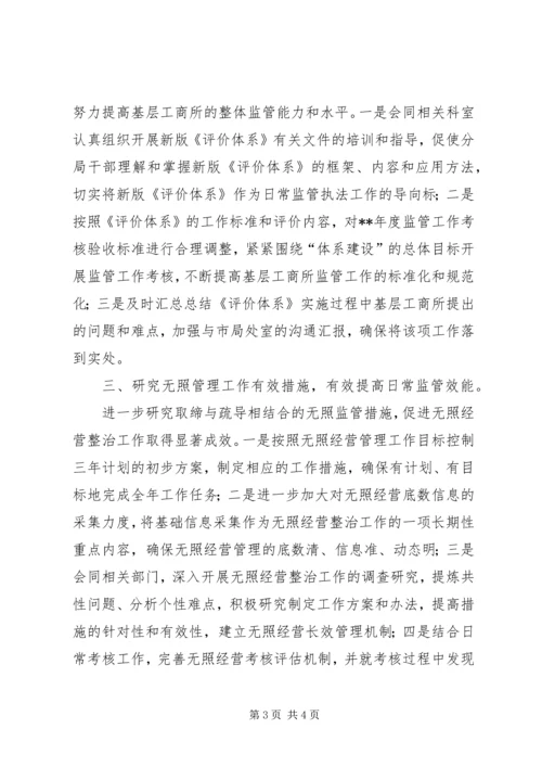 监管科工作计划.docx