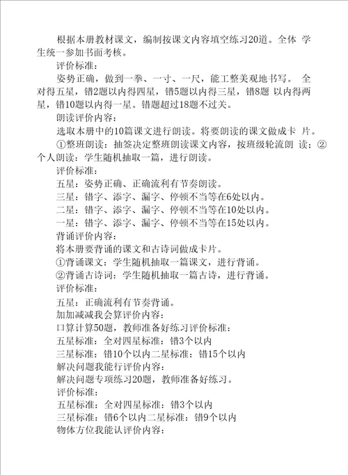 二年级非纸笔测试活动方案及测试总结范文