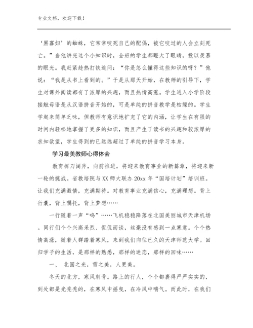 最新学习最美教师心得体会优选例文22篇合集.docx