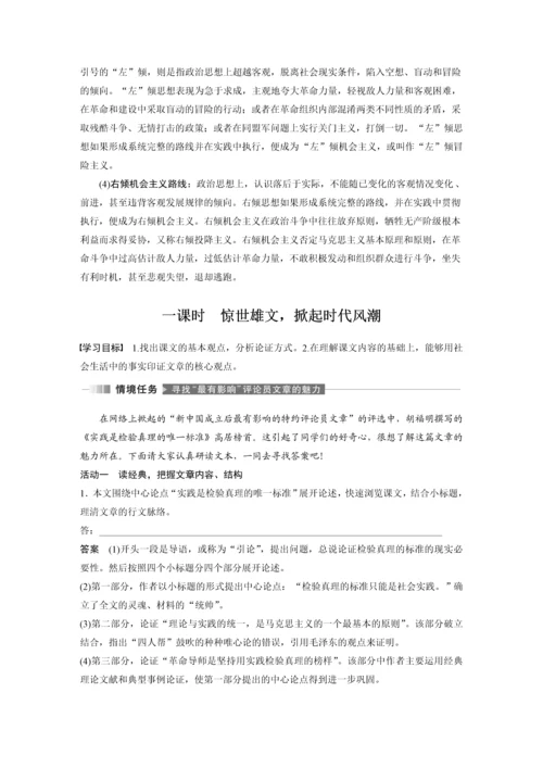 高二语文第一单元第3课实践是检验真理的唯一标准教学设计.docx