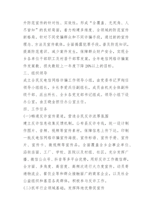 全民反诈在行动集中宣传月活动方案.docx
