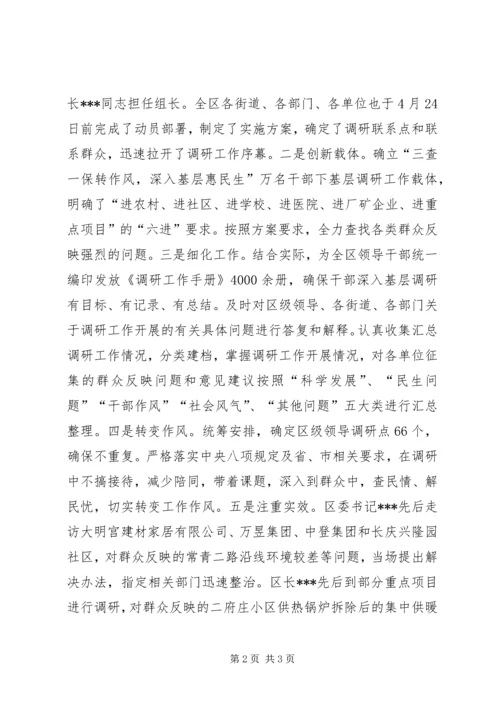 开展党的群众路线教育实践活动调研工作情况汇报.docx