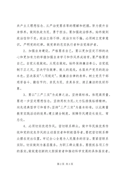 学习三严三实思想汇报范文.docx