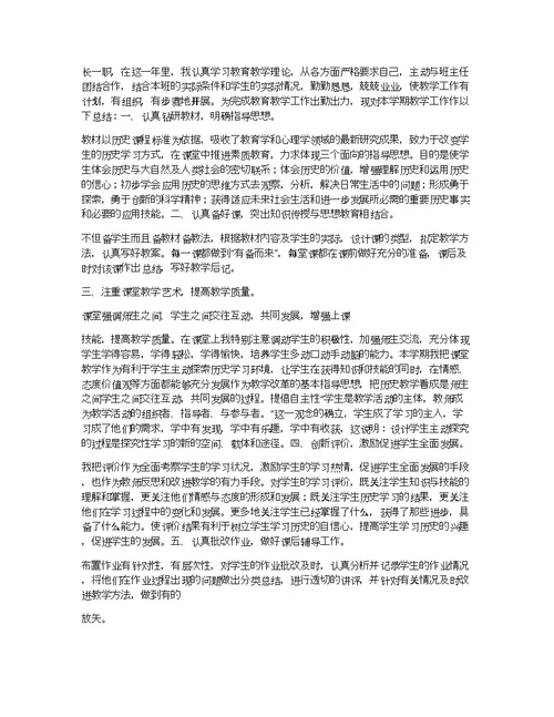 高中历史教师工作总结