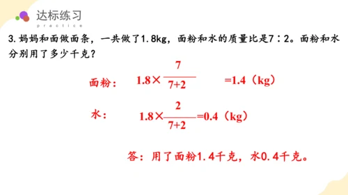 第六单元_第09课时_ 比和比例（二） （教学课件）-六年级数学下册人教版(共36张PPT)
