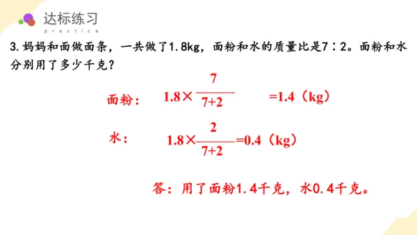 第六单元_第09课时_ 比和比例（二） （教学课件）-六年级数学下册人教版(共36张PPT)